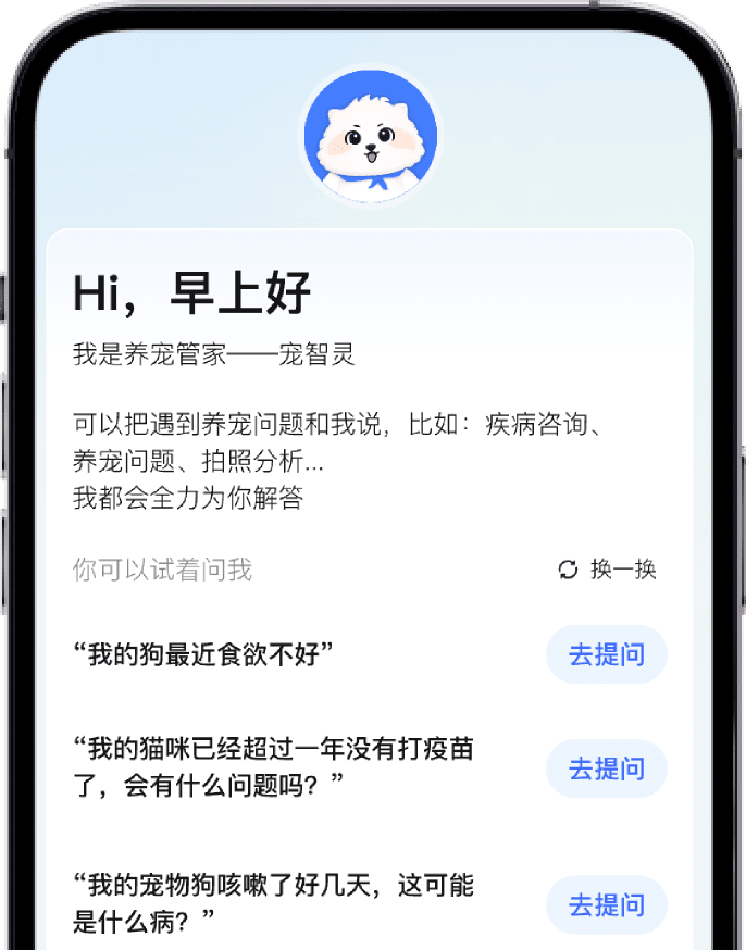 宠智灵app百科知识问答
