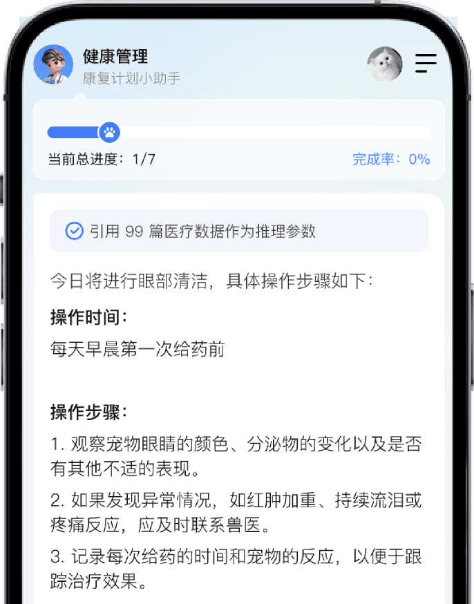 宠智灵app健康管理方案