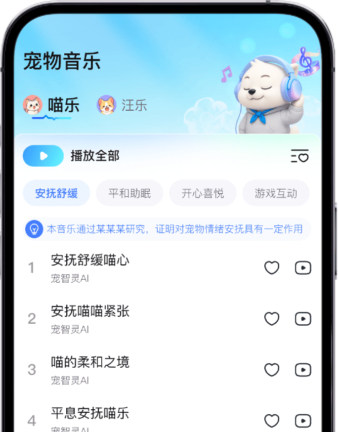 宠智灵app宠物音乐
