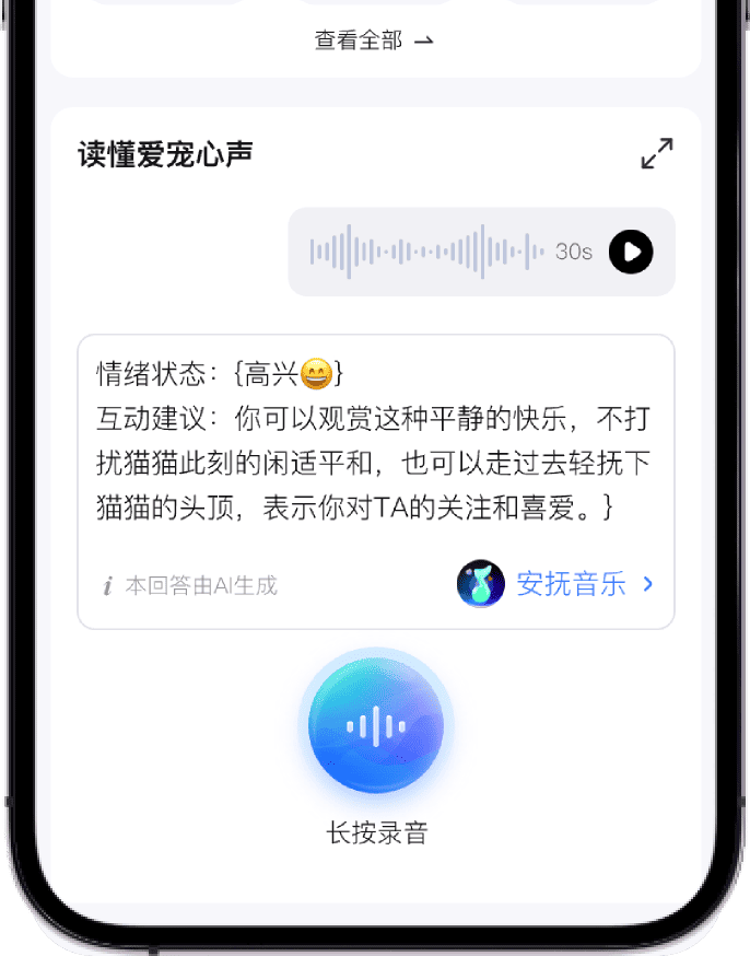 宠智灵app宠物声音识别